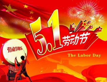 China's annual Labor Day, the legal holiday is from April 30 to May 4, China time